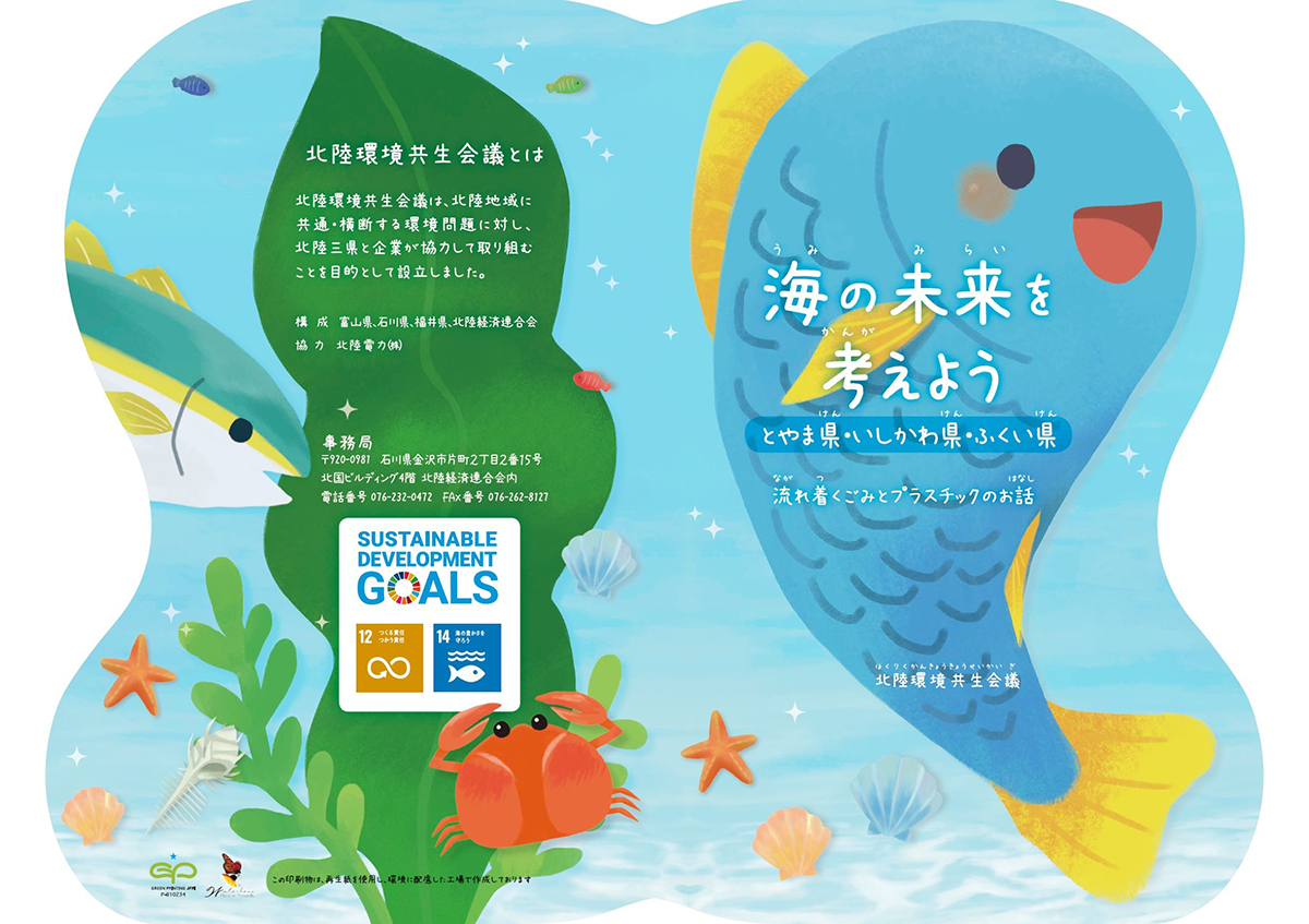 海の未来を考えよう