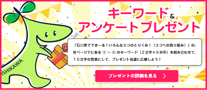 アンケートに答えてプレゼントに応募