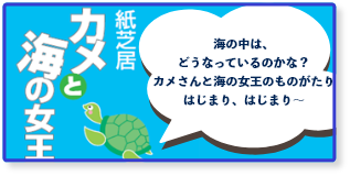 カメと海の女王